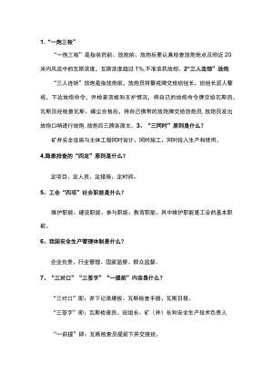 57个煤矿安全生产常用专业术语.docx