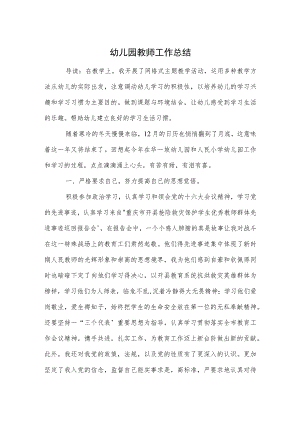 幼儿园教师工作总结范本.docx