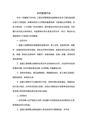 合同管理内容.docx