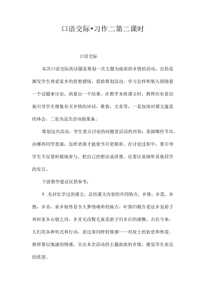最新整理口语交际习作二第二课时.docx