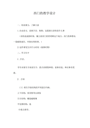 最新整理《西门豹》教学设计.docx