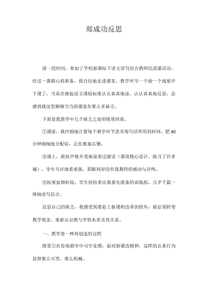 最新整理《郑成功》反思.docx