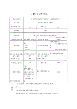 南京市艾迪欧定制家居有限公司全屋定制家居项目环评报告表.docx