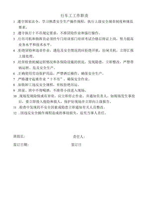 行车工工作职责.docx