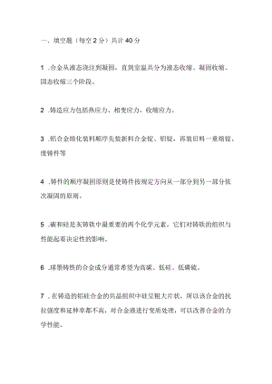 技能培训资料：铸造工上岗考题.docx