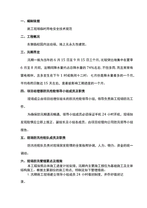 防汛应急预案.docx