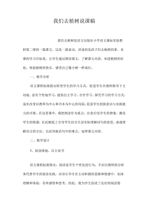 最新整理《我们去植树》说课稿.docx