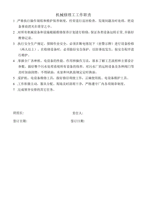 机械修理工工作职责.docx