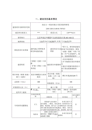 南京占一科技有限公司医用胶带研发环评报告表.docx