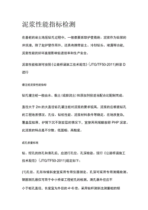 泥浆性能指标检测.docx