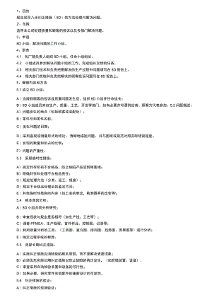 8D报告编写管理规定.docx