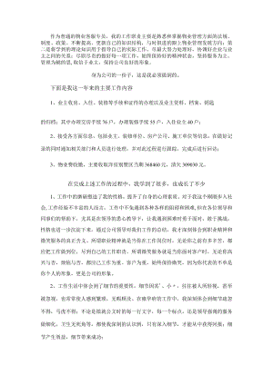 优秀管家工作总结.docx