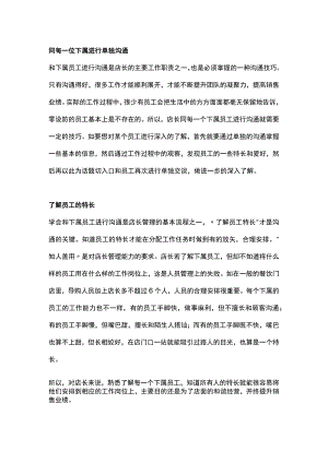 餐饮管理五大技巧.docx