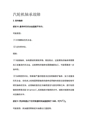 汽轮机轴承故障.docx