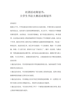 大学社团活动策划书参考范本5篇.docx