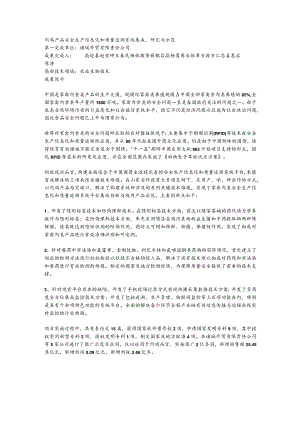肉鸡产品安全生产信息化和质量追溯系统集成、研究与示范.docx