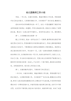 幼儿园教师工作小结范本.docx