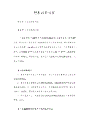 股权转让协议-个人独资.docx