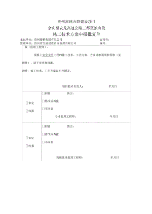 安全文明施工技术交底.docx