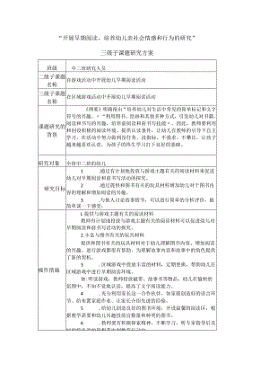 在区域游戏活动中开展幼儿早期阅读活动.docx
