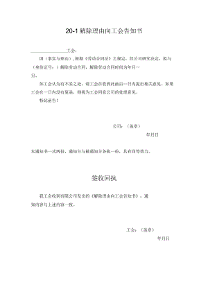 【玺承】《解除理由向工会告知书》.docx