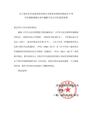 标签及纸制印刷品生产项目环境影响报告表.docx