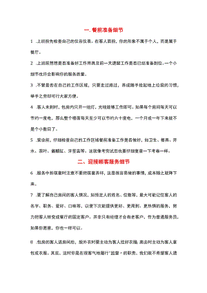 餐厅服务细节70条.docx