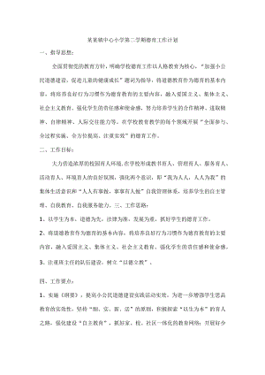 (新)某某学校德育、安全工作计划、总结(全汇编).docx