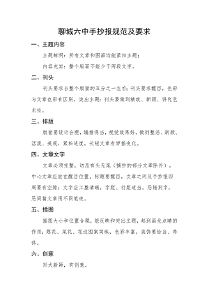 聊城六中手抄报规范及要求.docx