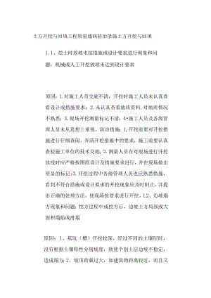 土方开挖与回填工程质量通病防治措施.docx