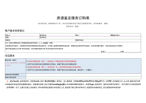 质谱鉴定服务订购表.docx