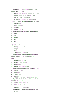 煤炭生产经营单位（机电运输安全管理人员）模拟考试卷第180份含解析.docx