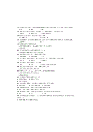 矿井灾害防治考试题.docx