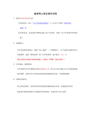 重修网上报名操作流程.docx
