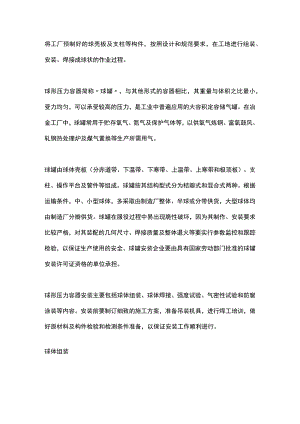 容器焊装的常用方法.docx