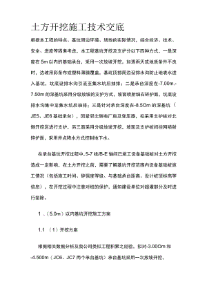土方开挖施工技术交底.docx