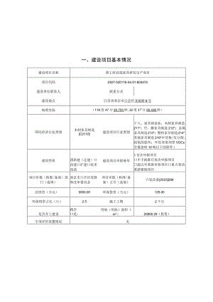 督王府高端家具研发生产项目环评报告表.docx