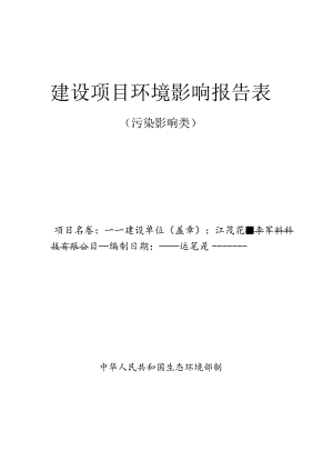 年产30万片仓储物流托盘项目环评报告表.docx