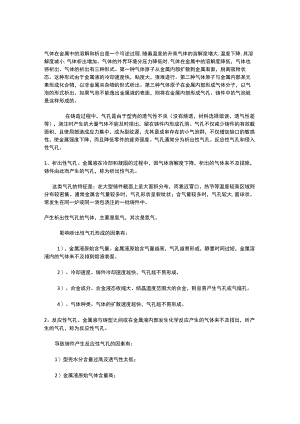 铸件气孔产生原因及防治方案.docx