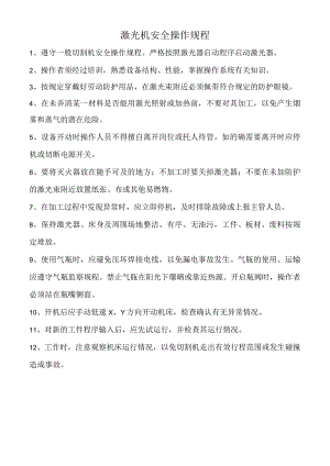 激光机安全操作规程.docx