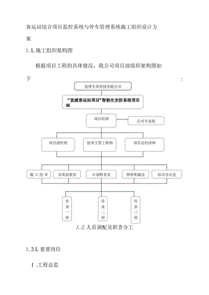 客运站综合项目监控系统与停车管理系统施工组织设计方案.docx