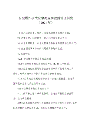 粉尘爆炸事故应急处置和救援管理制度(2021年).docx