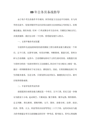 最新整理2023年公务员备战指导.docx