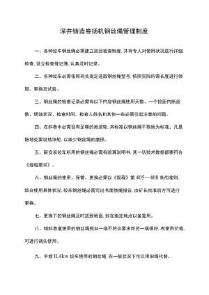 深井铸造卷扬机钢丝绳管理制度.docx