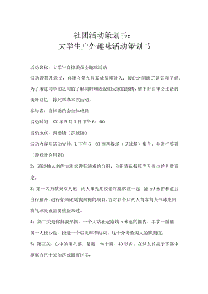 大学社团活动策划书5套.docx
