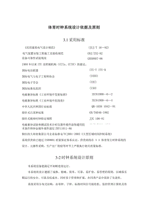 体育时钟系统设计依据及原则.docx