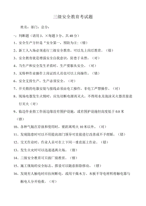 三级安全教育考试试题及答案.docx