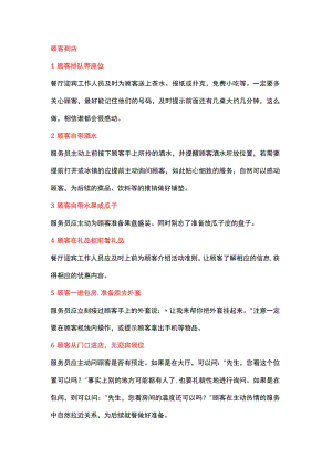 餐厅管理专题之40个服务细节.docx