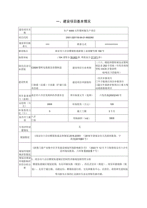 年产5000万件塑料瓶生产项目环评报告表.docx