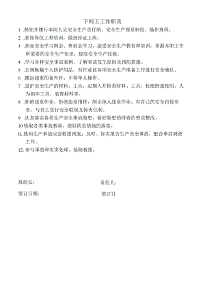 下料工工作职责.docx